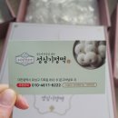 성심기정떡 - 유성구 은구비남로 3 | 성심기정떡 택배주문 후기!