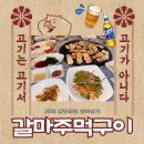 3476 | [갈마주먹구이] 대전맛집 갈마주먹구이, 초벌 삼겹살이 일품인 고기집 추천