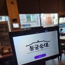 동궁순대 청라호수공원점 이미지