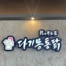 다기몽 로고