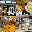 상신하길로298번길R | [향남 맛집] 청년다방- 통큰오짱떡볶이&amp;버터갈릭감자튀김, 세트메뉴 후기