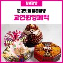 교연원앙폐백 연구원 이미지