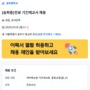 [서울][송파구] 송파중학교 진로 기간제 채용 이미지