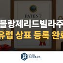 블랑제리드빌라주