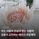솜씨공방 | 주는 사람의 진심과 받는 사람의 감동이 교차하는 케이크 주문제작 전문 원데이 클래스 특징