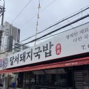 다해국밥 | 대구 두류동 맛집 한식 웅진달서돼지국밥 아이랑 방문 후기 추천
