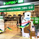 기빙플러스신대방삼거리역점