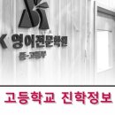 옥종고등학교 | 전국고등학교 진학정보 &lt;후기모집&gt;
