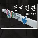 건대온누리약국 이미지