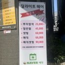 깜미용실 - 북구 관음동 | <딜라이트 헤어> 가정동 미용실 만족 후기!!