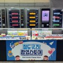 코레일유통대구역