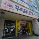 돌판 - 하남시 | 돌판