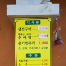 정옥 생선구이집