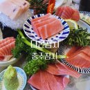 수참치 | 충주횟집 다온참치 참치전문점 후기