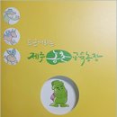 제주특별자치도 농업기술원 이미지