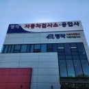 명작자동차공업사자동차검사소 이미지