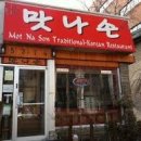 맛나손 이미지