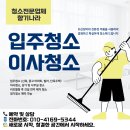 향기나라 | 입주청소,진영입주청소업체,향기나라청소업체,향기나라청소업체후기, 향기나라입주청소,주촌입주청소...