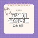 블랙라벨수학교습소 - 파주시 미래로 537 | 블랙라벨수학교습소