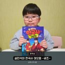 초중등예스학원 | 설민석의 한국사 대모험 32 : 세조편_뒤바뀐 왕관 -초등한국사 추천