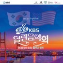 &#39;KBS 열린음악회&#39; 오는11일 평택시에서 열려 이미지