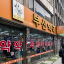 일진사약국 이미지