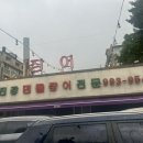 수유섬진강민물장어 본점 이미지