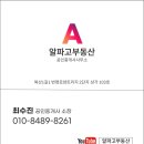 알파고공인중개사사무소 이미지
