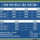 연세TOP테니스