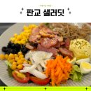 판교 샐러드 맛집 샐러딧의 닭다리살포케와 훈제오리메밀면샐러드