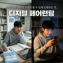 브레인트레이너협회 | 내 아이의 집중력 뇌를 만드는 3가지 방법 (feat. 이화-강동 핫 클래스 뇌과학 이야기)