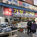 유명건어물