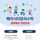 베이시티창의수학