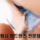 비전앤하드렌즈샵
