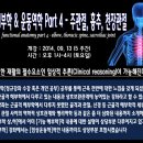 정교한 재활의 필수요소인 임상적 추론(Clinical Resoning)이 가능해진다!기능해부학 &amp; 운동역학 - 주관절, 흉추, 천장관절 (14.09.13일 1시 개강) 이미지