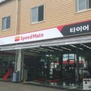 스피드메이트 대구 현풍점 이미지