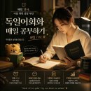 랭커스영어학원 | 매일11시 카톡독일어회화 | Guten Tag!독일 소세지먹으러가자-카톡외국어공부/외국어회화후기