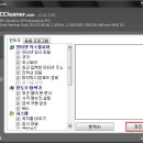 ▶윈도우 최적화 프로그램◀ CCleaner 이미지