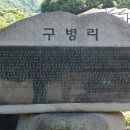 구병마을 이미지