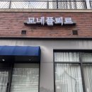 용인 수지 쌀 티그레 쌀베이킹 원데이클래스 후기 &lt;모네플뢰르&gt;