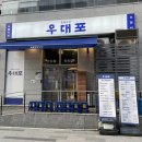 제너스PC하남미사점 | 미사 맛집 우대포 미사직영점 양념소갈비살 물냉면 소고기된장찌개 솔직후기
