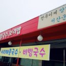 양달마을국시