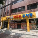 해림아구찜감자탕 | 부산 시민공원 맛집 해림아구찜감자탕 솔직후기