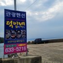 덕이네관광펜션