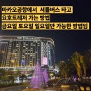 뉴아일랜드관광호텔(주) | 마카오 콘래드 호텔 ( 마카오 런더너 &amp; 마카오 센레 &amp; 파리지앵 마카오 호텔 )에서 요호 트레저 가는...
