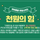 천원의 행복한 집