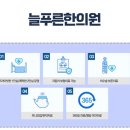 365늘푸른한의원 이미지