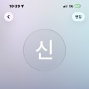 신헤어 네이버블로그