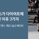 방송&다이어트댄스 이미지