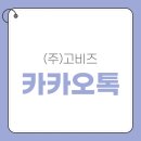 주식회사 고비즈 이미지